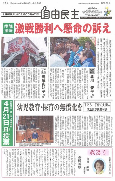 自由民主 第2835号 (発売日2019年04月16日) 表紙