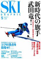 スキーグラフィック 2019年5月号 表紙