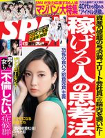 spa 雑誌 ストア rar 2019年 8 13