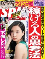 SPA！（スパ） 2019年4/23号 (発売日2019年04月16日) 表紙