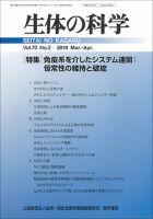 生体の科学 Vol.70 No.2 (発売日2019年04月15日) 表紙