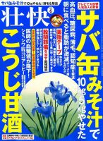 壮快 2019年6月号 表紙