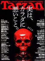 Tarzan（ターザン） 2019年4/25号 表紙