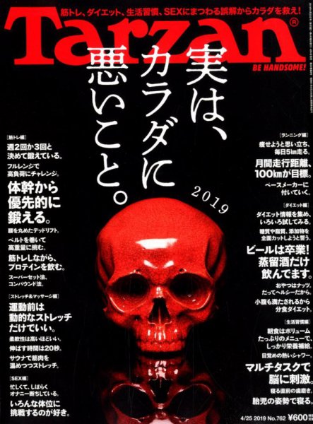 Tarzan（ターザン） 2019年4/25号 (発売日2019年04月04日) 表紙