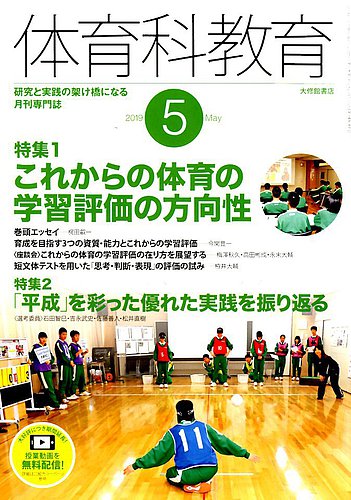 体育科教育　教育書 体育科教育 2024年 11 月号 [雑誌] |本 | 通販 | Amazon