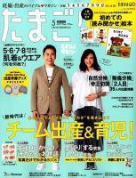 たまごクラブ 表紙