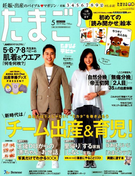 たまごクラブ 2019年5月号 (発売日2019年04月15日) | 雑誌/定期購読の