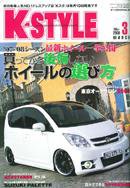 K-STYLE（Kスタイル） 3月号 (発売日2008年02月10日) 表紙