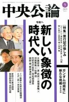 中央公論 2019年5月号 表紙