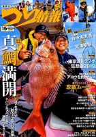 つり情報 2019年4/15号 表紙