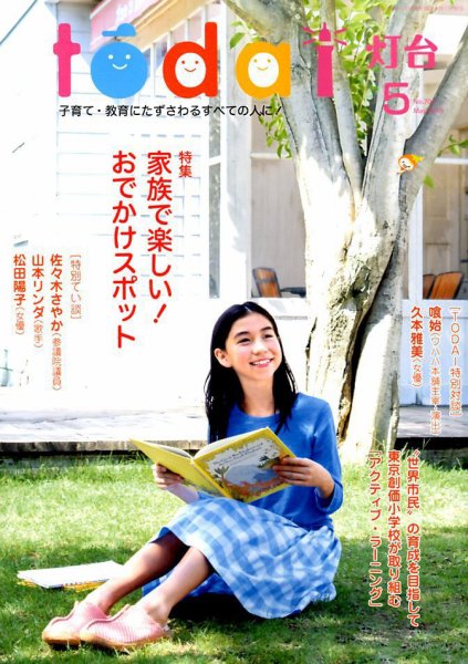 灯台 2019年5月号 (発売日2019年04月10日) 表紙