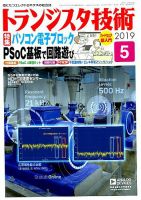 トランジスタ技術 2019年5月号 表紙