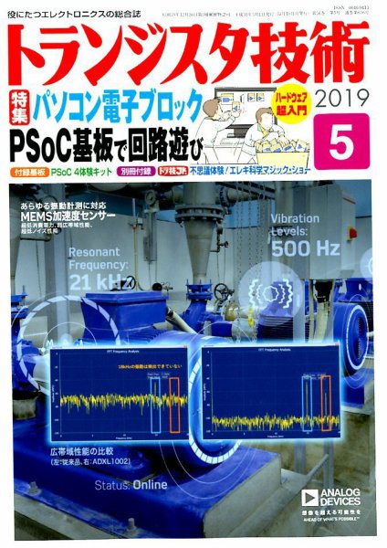 トランジスタ技術 2019年5月号 (発売日2019年04月10日) 表紙