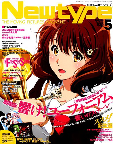 ニュータイプ 2019年5月号 ポスター