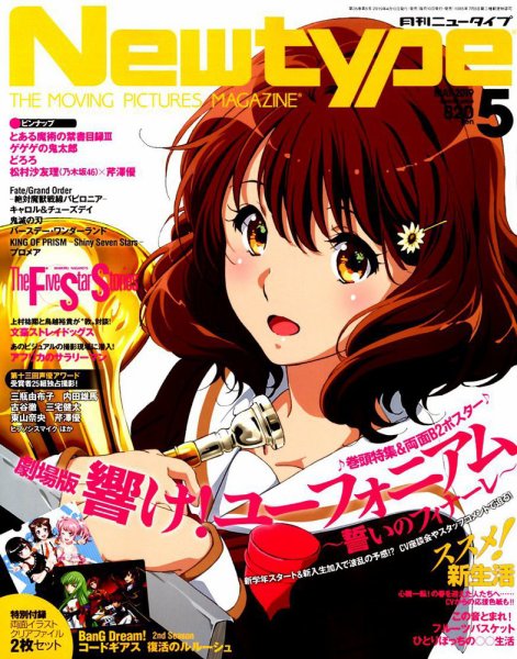 Newtype (ニュータイプ) 2019年5月号 (発売日2019年04月10日) 表紙