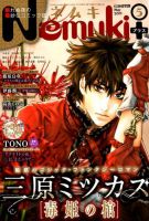 Nemuki + (ネムキプラス) 2019年5月号 (発売日2019年04月12日) 表紙