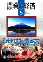 農業と経済 2019年5月号 表紙