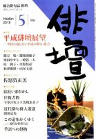 俳壇 2019年5月号 表紙