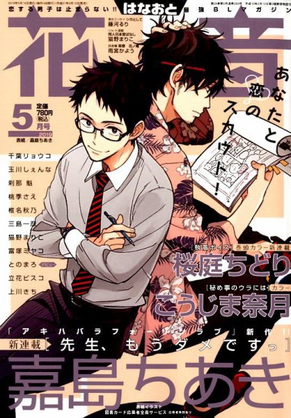 花音 2019年5月号 (発売日2019年04月12日) 表紙