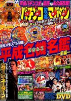 パチンコ攻略マガジン 2019年5/11号 (発売日2019年04月11日) 表紙