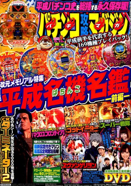パチンコ攻略マガジン 2019年5/11号 (発売日2019年04月11日) 表紙