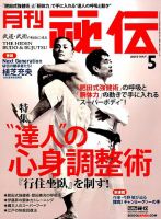 秘伝のバックナンバー (2ページ目 30件表示) | 雑誌/定期購読の