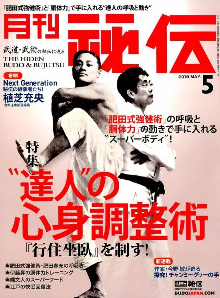 秘伝 2019年5月号 (発売日2019年04月12日) 表紙