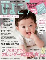 ひよこクラブ 2019年5月号 (発売日2019年04月15日) 表紙
