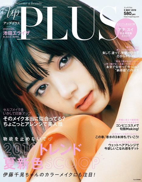 Bup（美アップ） 2019年5月号 (発売日2019年04月12日) 表紙