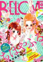 BE LOVE (ビーラブ) 2019年5月号 表紙