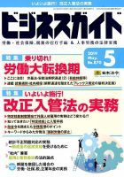 ビジネスガイド 2019年5月号 (発売日2019年04月10日) 表紙