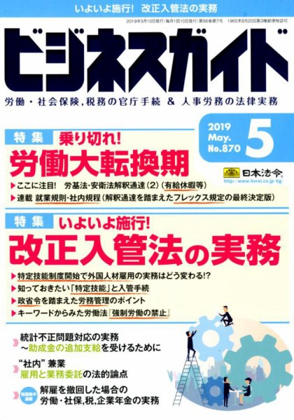 ビジネスガイド 2019年5月号 (発売日2019年04月10日) 表紙