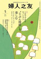 婦人之友 2019年5月号 表紙