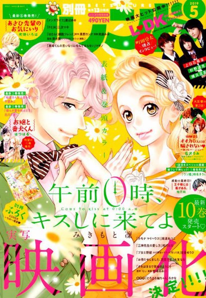 別冊フレンド 2019年5月号 (発売日2019年04月13日) 表紙