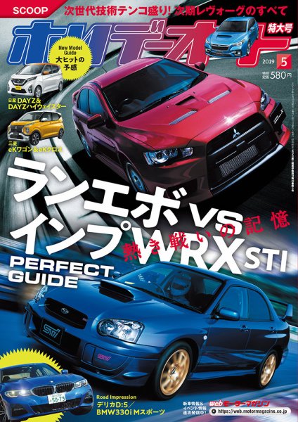 ホリデーオート 2019/05 (発売日2019年04月10日) 表紙