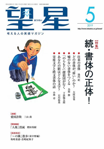 望星 600号 (発売日2019年04月15日) 表紙