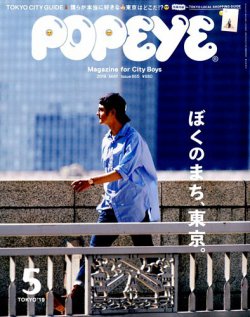 Popeye ポパイ 19年5月号 発売日19年04月09日 雑誌 定期購読の予約はfujisan
