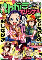 まんがライフオリジナル 2019年5月号 表紙