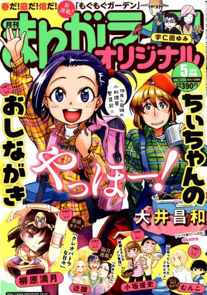 まんがライフオリジナル 2019年5月号 (発売日2019年04月11日) 表紙