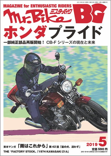 ミスター・バイクBG 2019/05 (発売日2019年04月12日) 表紙