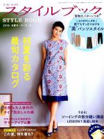 ミセスのスタイルブック 2019年初夏号 表紙