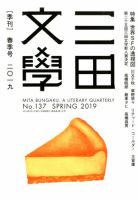 三田文学 2019年5月号 表紙