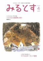 みるとす（MYRTOS） 4月（163）号 表紙