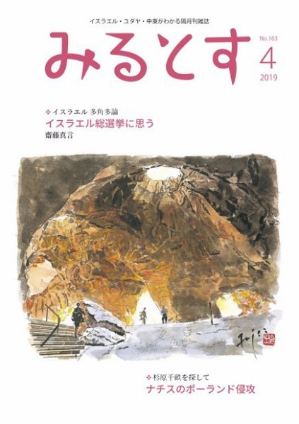 みるとす（MYRTOS） 4月（163）号 (発売日2019年04月10日) 表紙