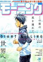 モーニング 2019年4/25号 表紙