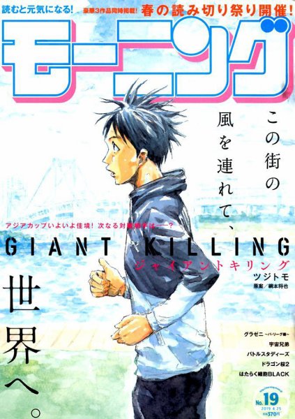 モーニング 2019年4/25号 (発売日2019年04月11日) 表紙