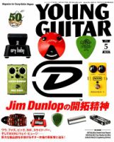 YOUNG GUITAR（ヤングギター） 2019年5月号 表紙