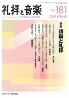 礼拝と音楽 2019SPRING (発売日2019年04月11日) 表紙