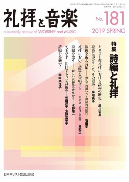 礼拝と音楽 2019SPRING (発売日2019年04月11日) 表紙