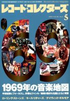 レコード・コレクターズ 2019年5月号 表紙